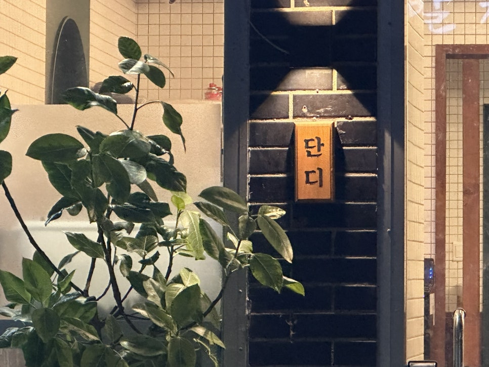 족발집단디 이미지