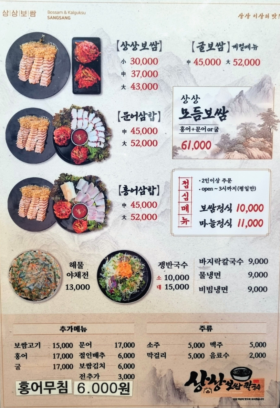 상상보쌈칼국수 이미지