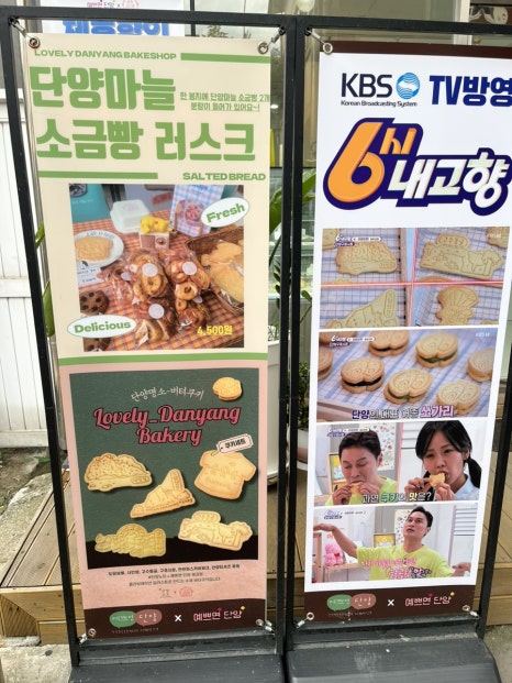 예쁘면 단양 제과점 이미지