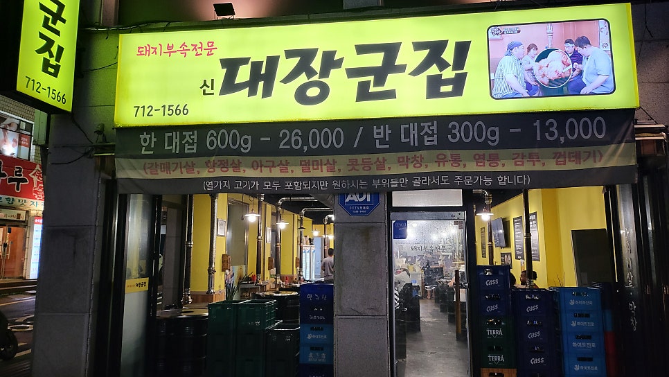 신대장군집 이미지