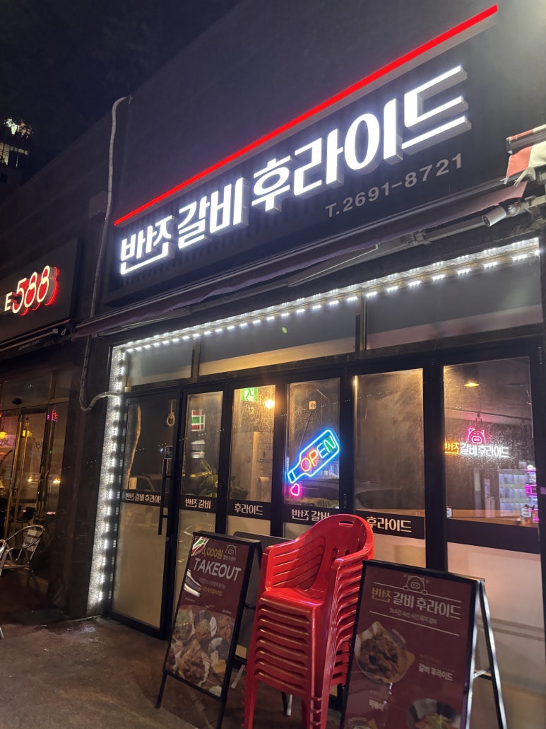 반전갈비후라이드 이미지
