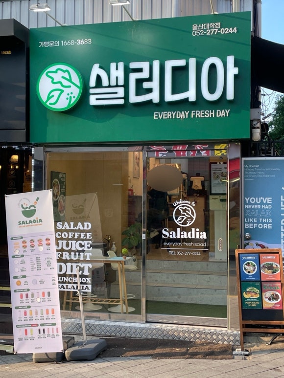 샐러디아 울산대정문점 이미지