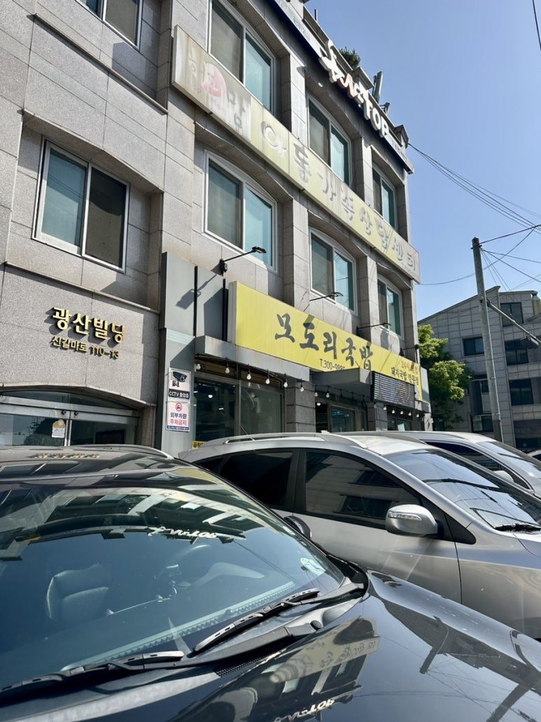 모도리국밥 이미지