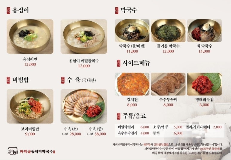 까막골동치미막국수 이미지