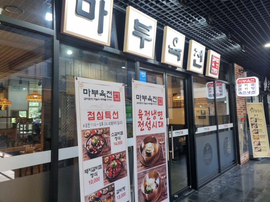 마부육전 이미지