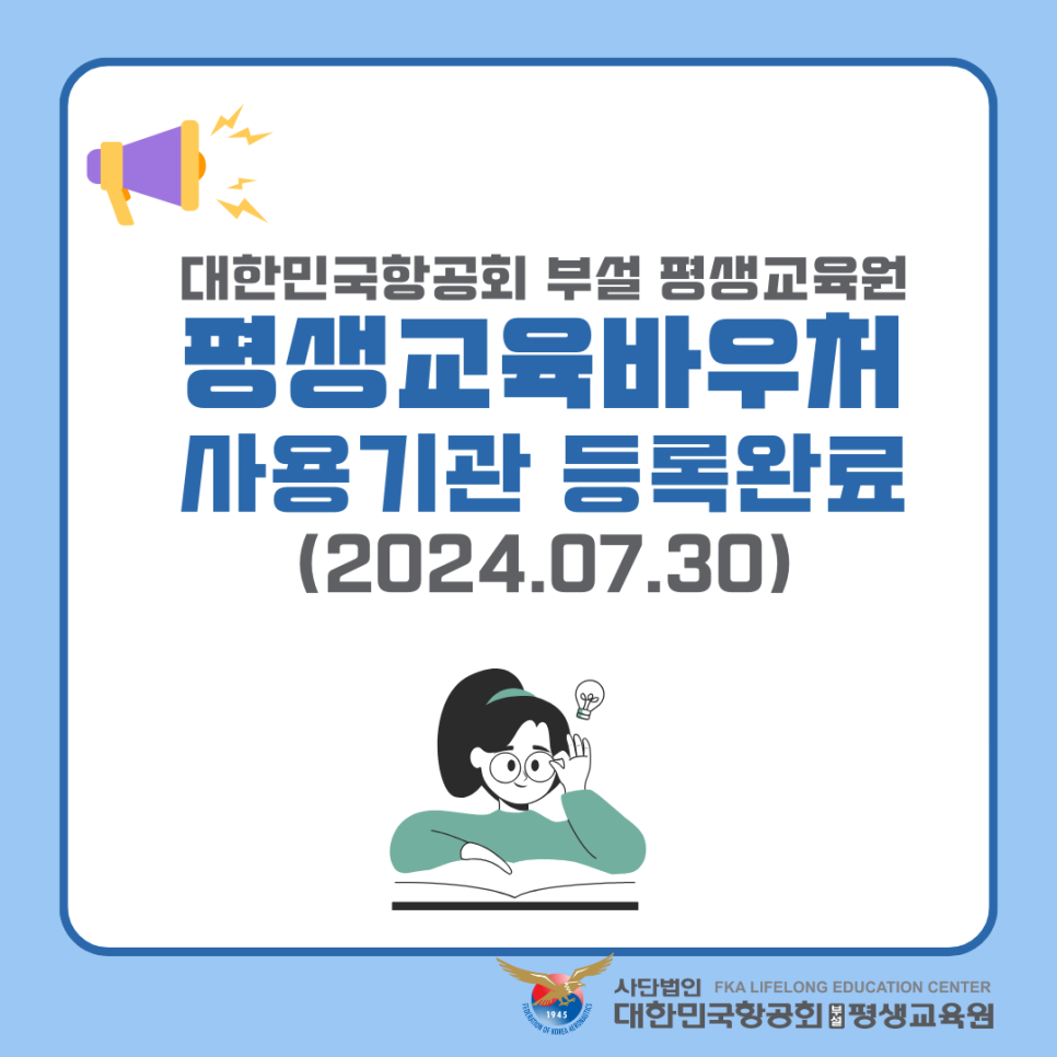대한민국항공회부설평생교육원 이미지