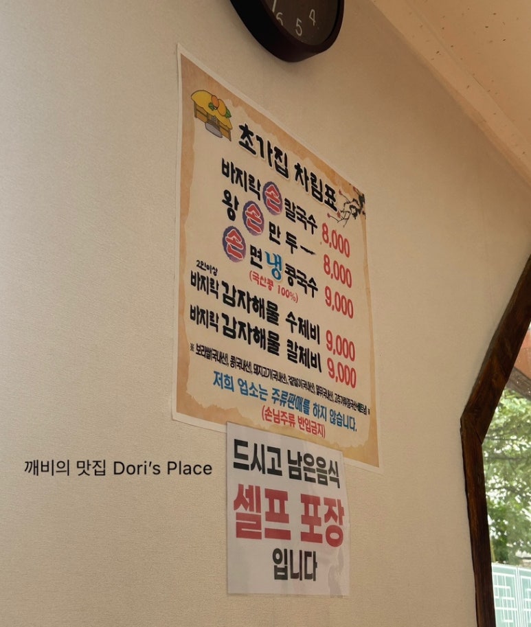 초가집손칼국수 이미지