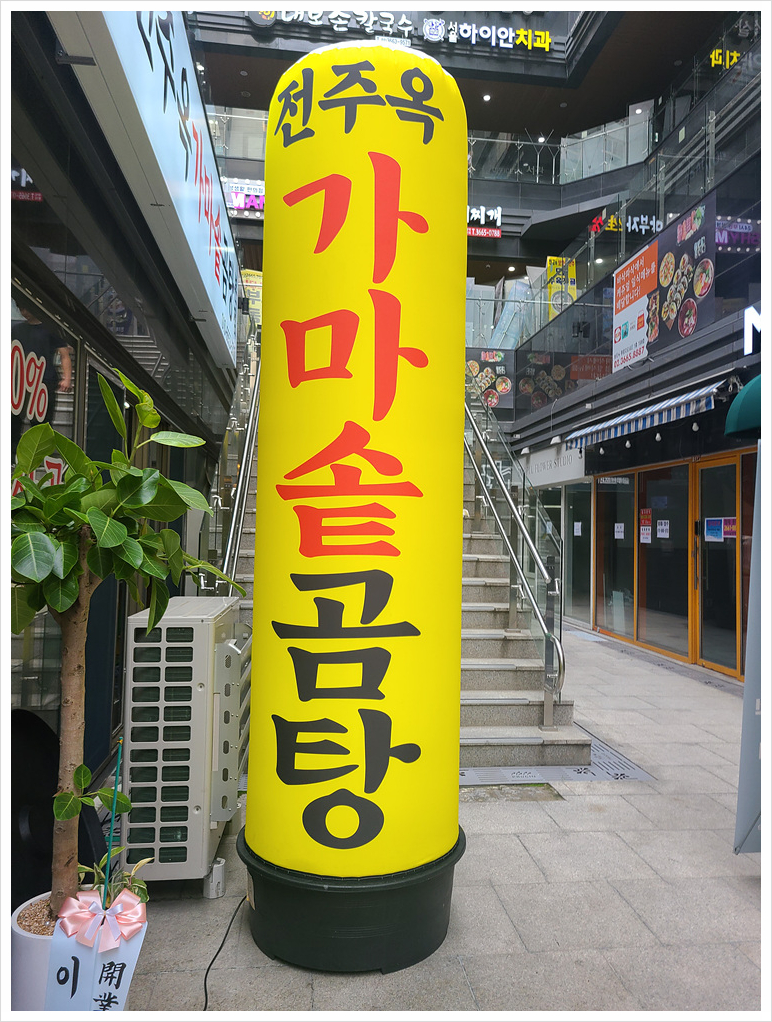 전주가마솥곰탕 본점 이미지