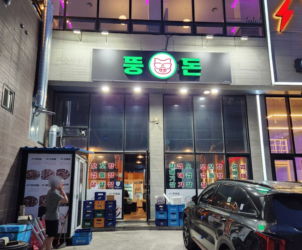 뚱돈 이미지