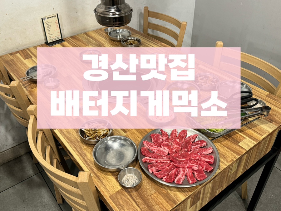 배터지게 먹소 이미지