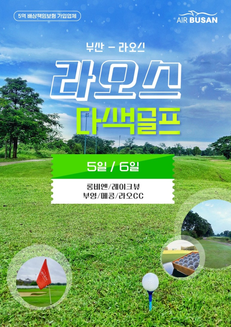 라오스골프해피투어 이미지