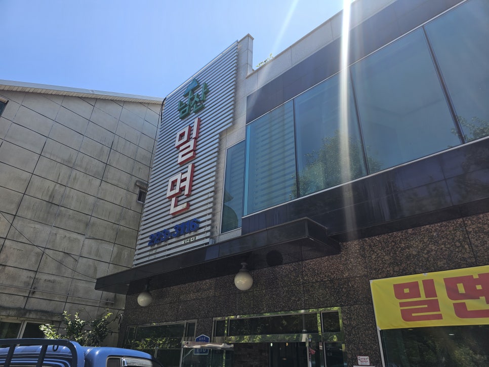 남산밀면 이미지