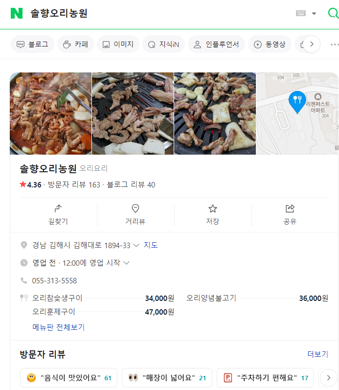 솔향오리농원 이미지