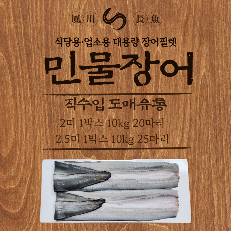 우리집민물장어 이미지