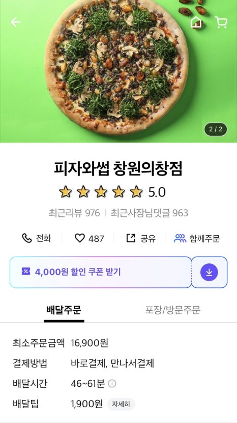 피자와썹의창점 이미지