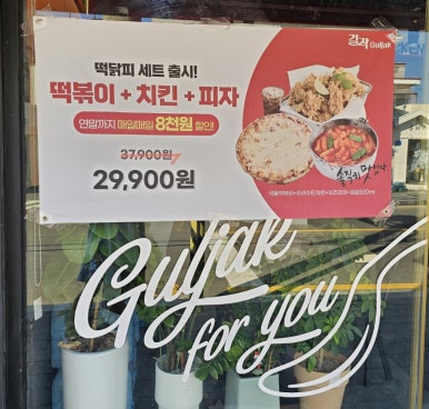 걸작떡볶이치킨울산남목점 이미지