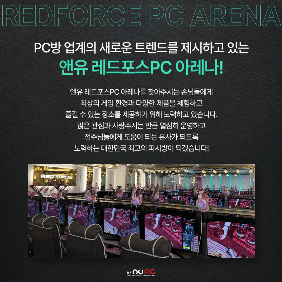 레드포스PC아레나 연신내점 이미지