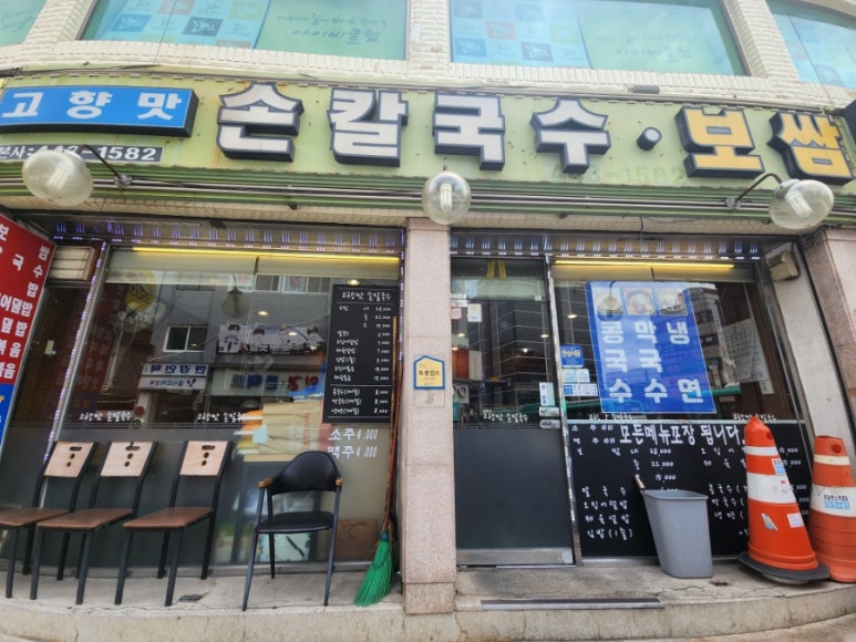 고향맛손칼국수 이미지