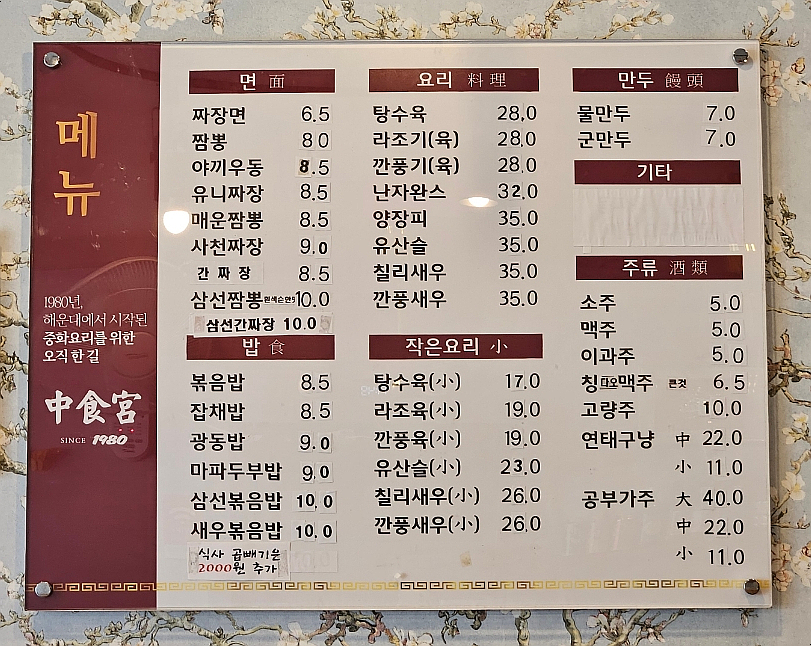 중식궁 이미지