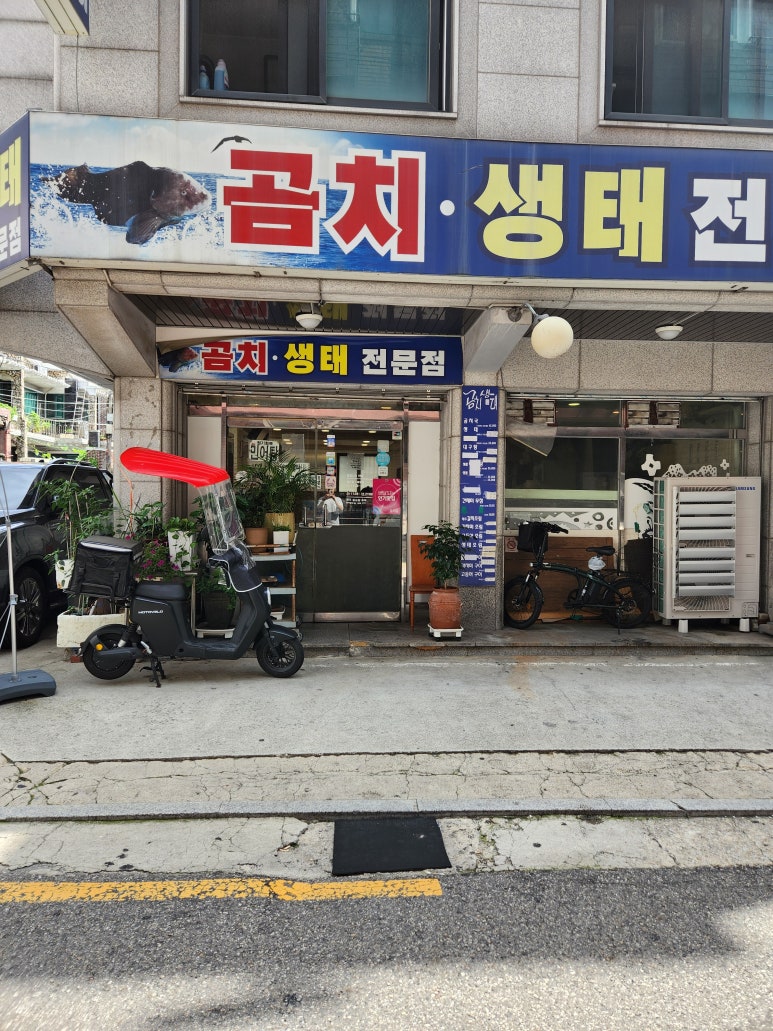 곰치생태전문점 이미지