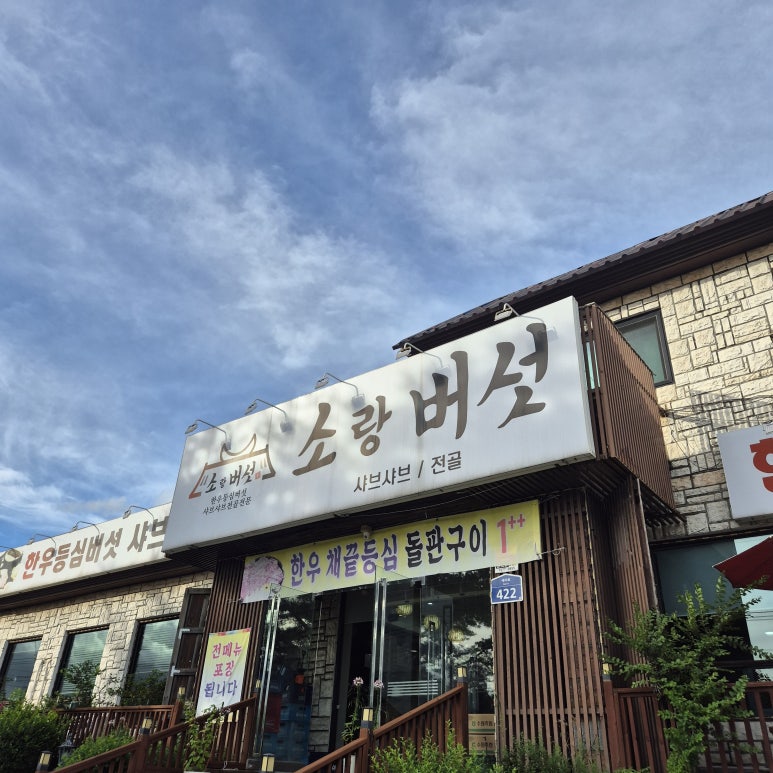 소랑버섯 이미지