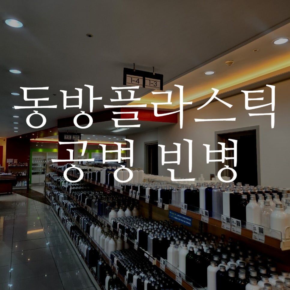 동방프라스틱 이미지