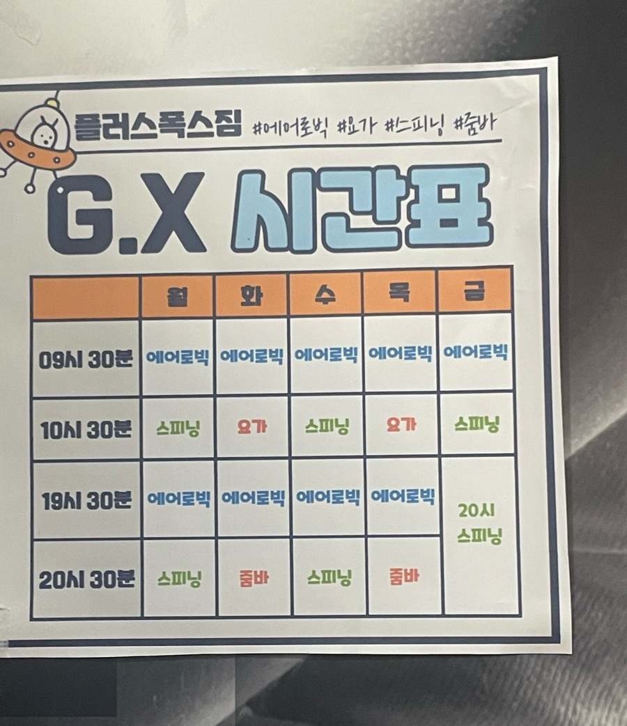 플러스폭스짐 이미지