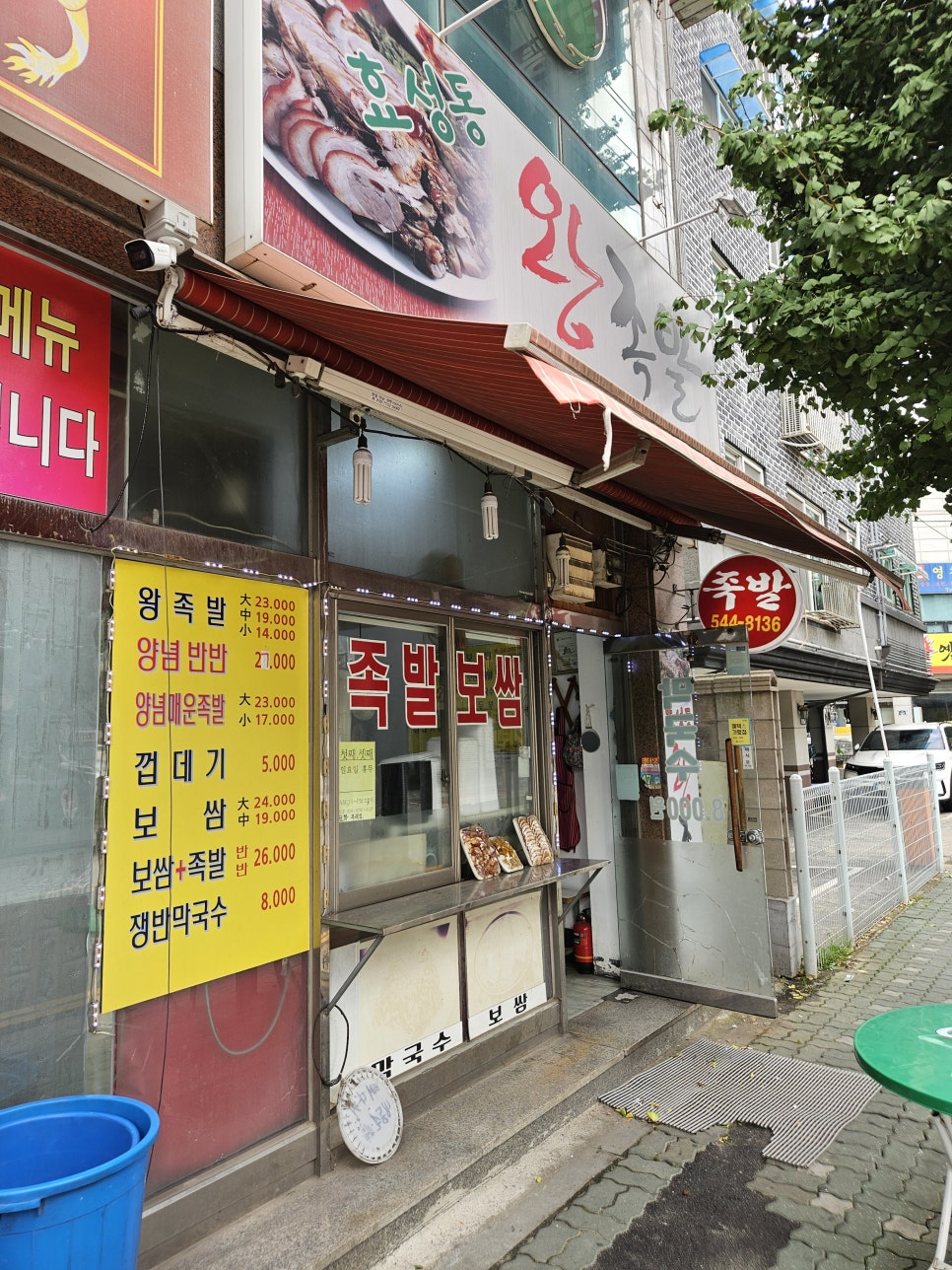 효성동족발 이미지
