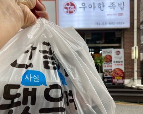 우아한족발 이미지
