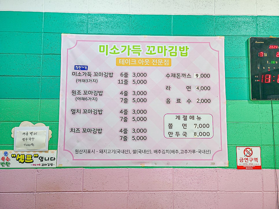 미소가득꼬마김밥 이미지
