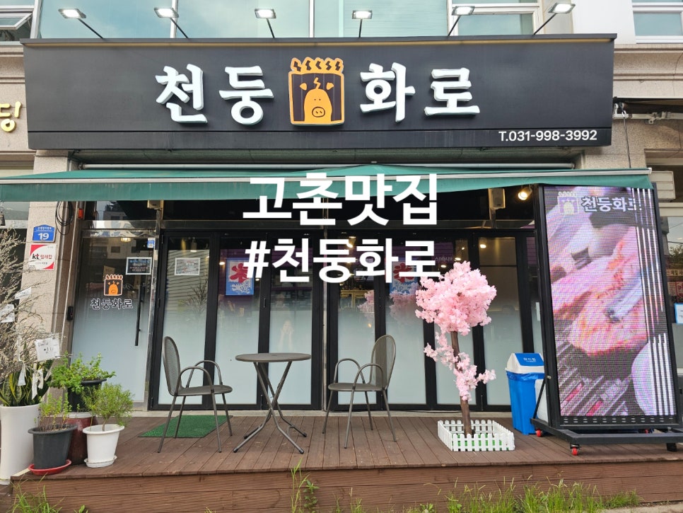 팜스마트 고촌점 이미지