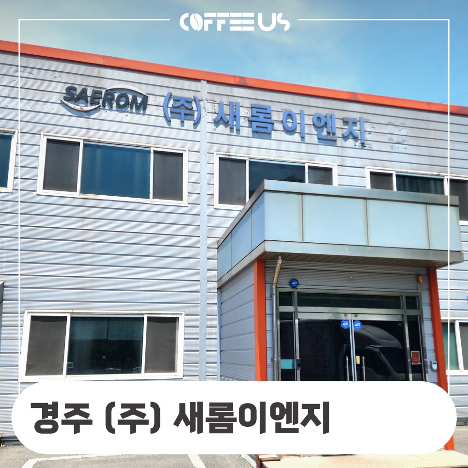 (주)커피이엔지 이미지