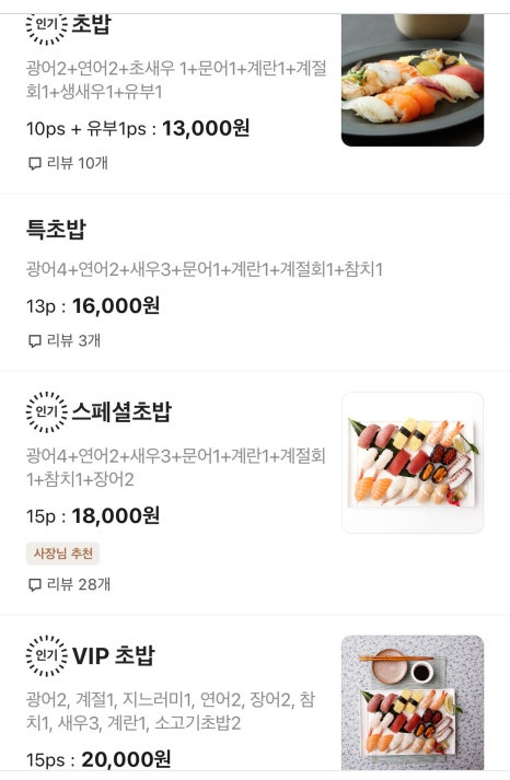 초밥파는배달횟집 이미지