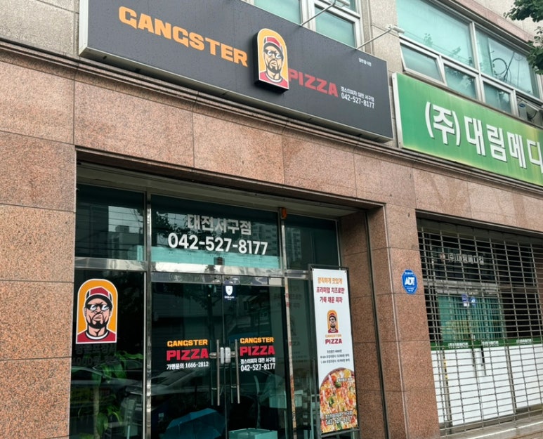 갱스터피자 이미지