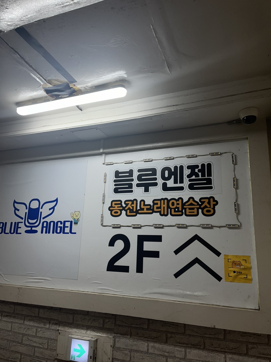 엔젤노래연습장 이미지