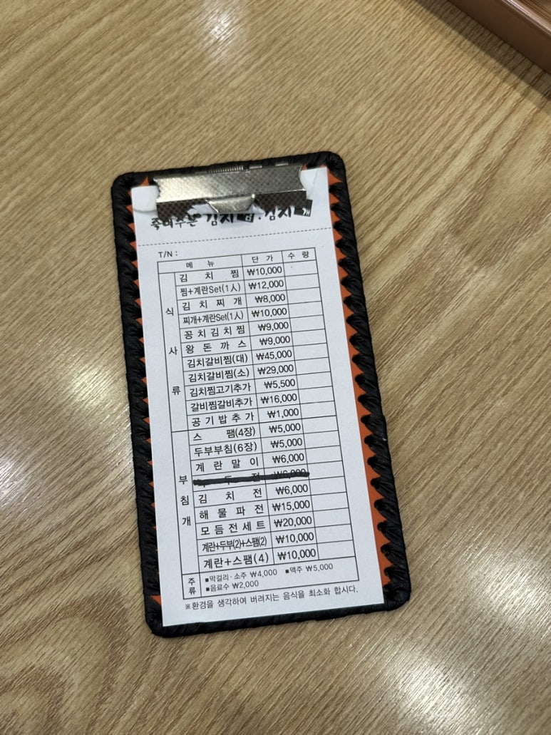 죽여주는 김치찜 이미지