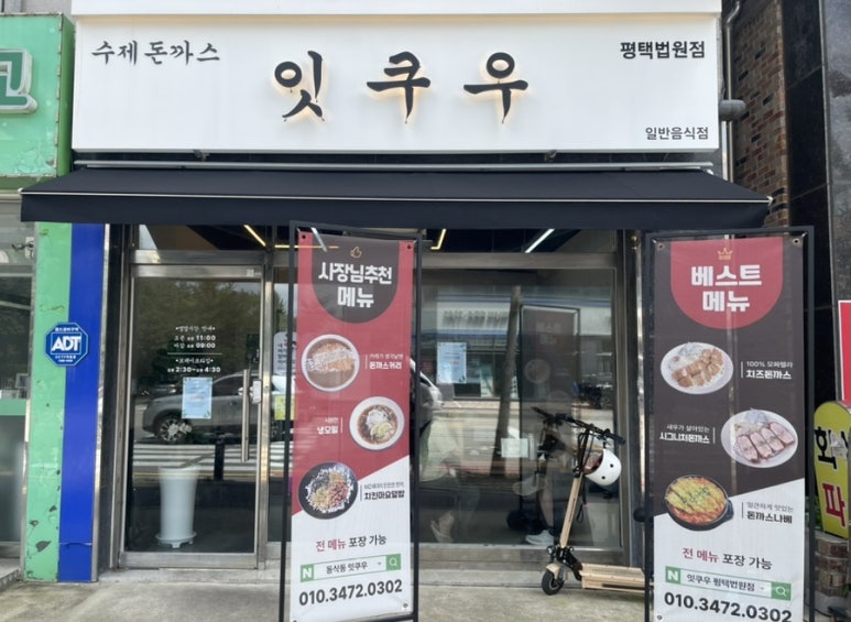 잇쿠우 이미지