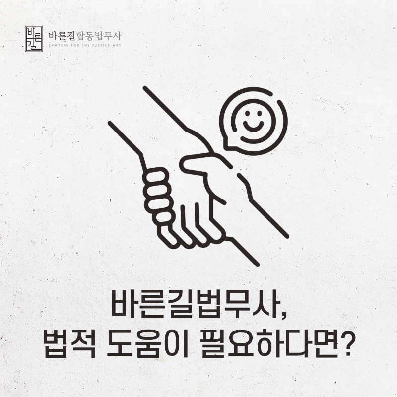 바른길법무사 이미지