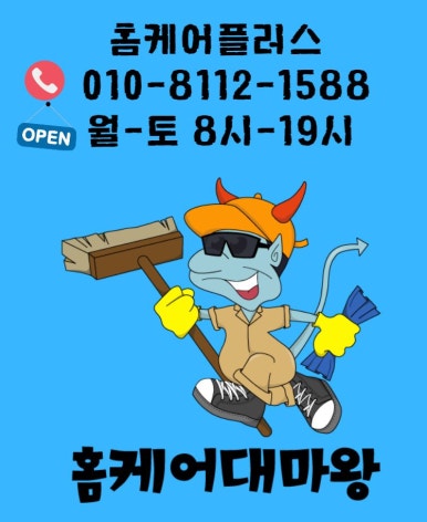청소플러스 이미지