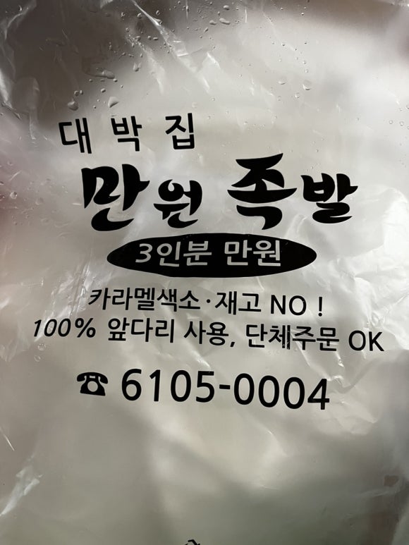 대박집만원족발 이미지