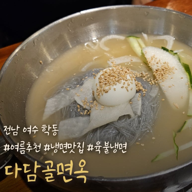 다담골면옥 이미지