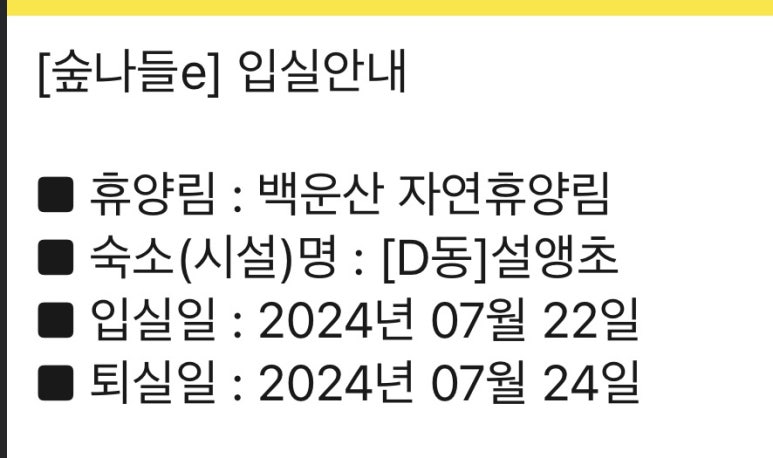 피노키오 자연휴양림 야영장 이미지