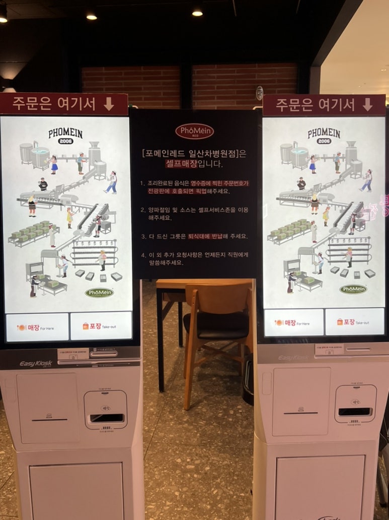 포메인 레드 일산차병원점 이미지