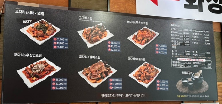 황금코다리 남양산역점 이미지