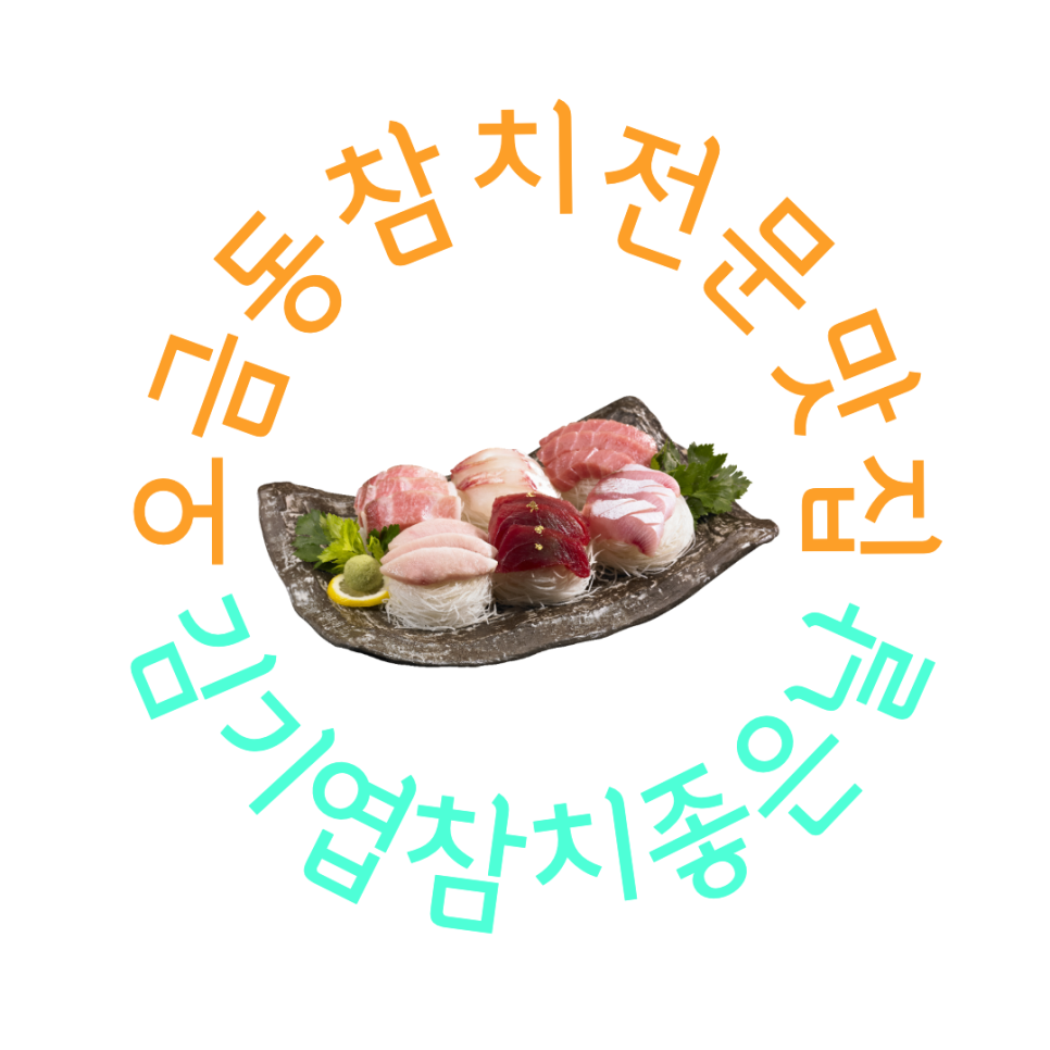 김기엽참치좋은날 이미지