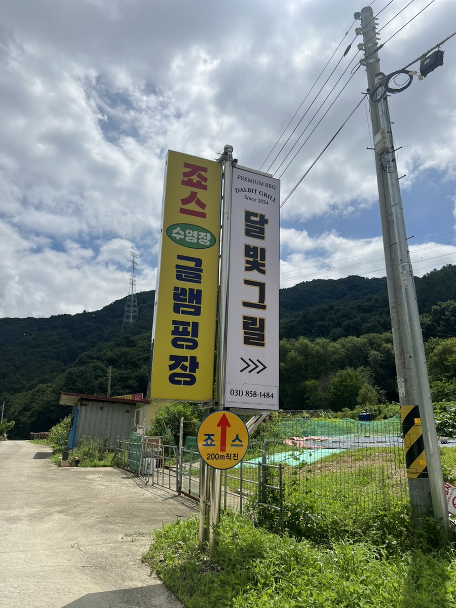 죠스글램핑 이미지