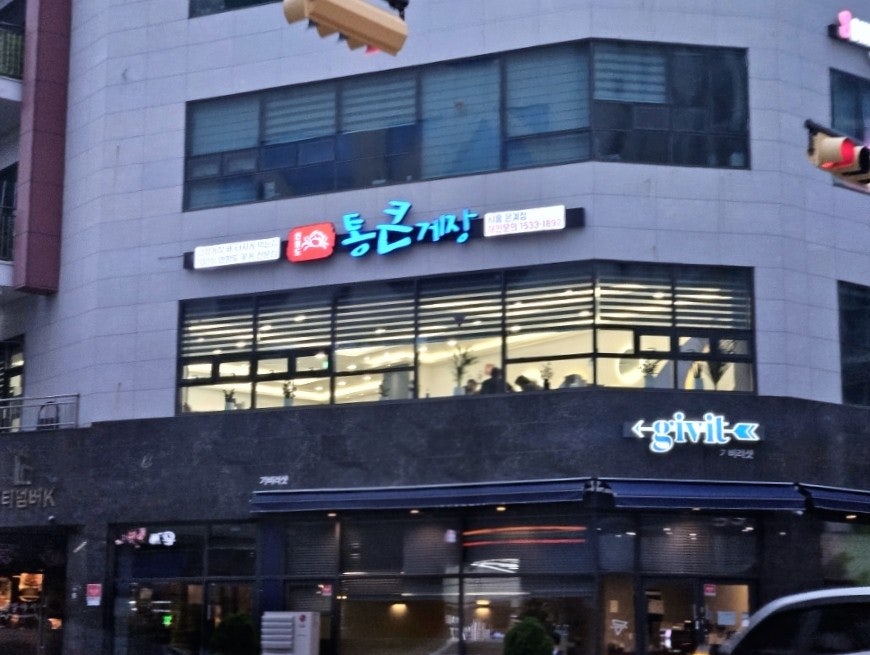 통큰게장 이미지