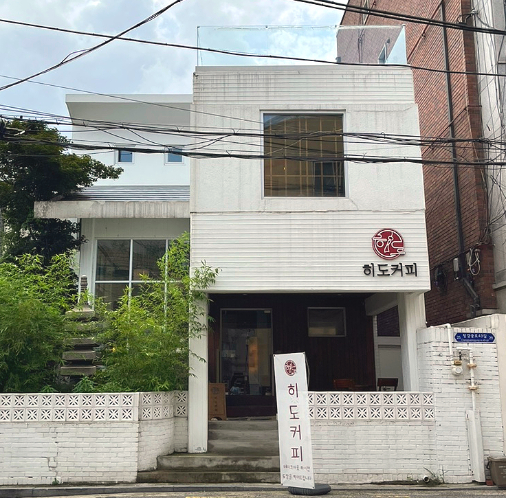 히도커피 이미지