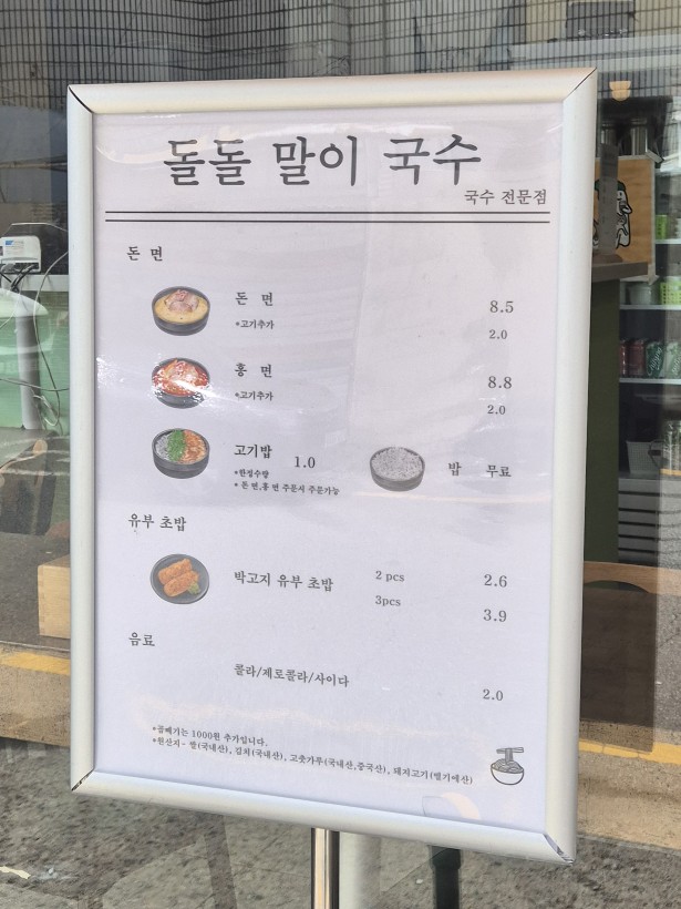 돌돌말이국수 이미지