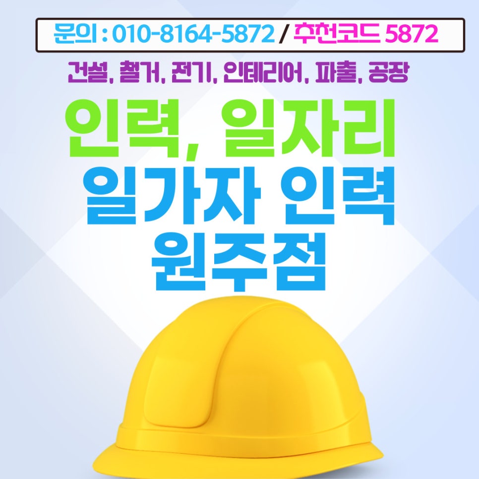 일가자인력원주점 이미지